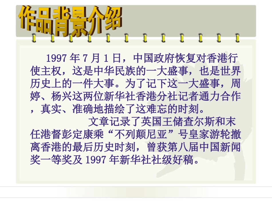 校本研修课件：别了不列颠尼亚ppt_第3页