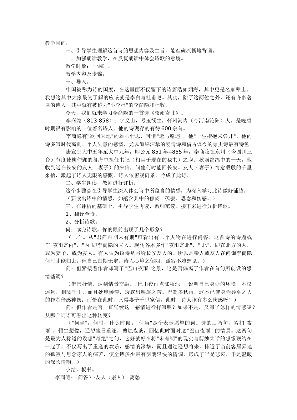 夜雨寄北-(5)_第1页