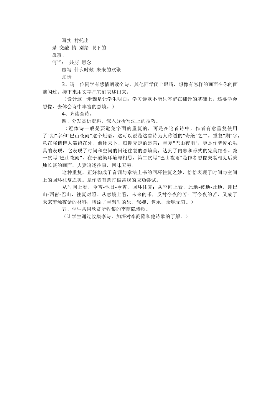 夜雨寄北-(5)_第2页