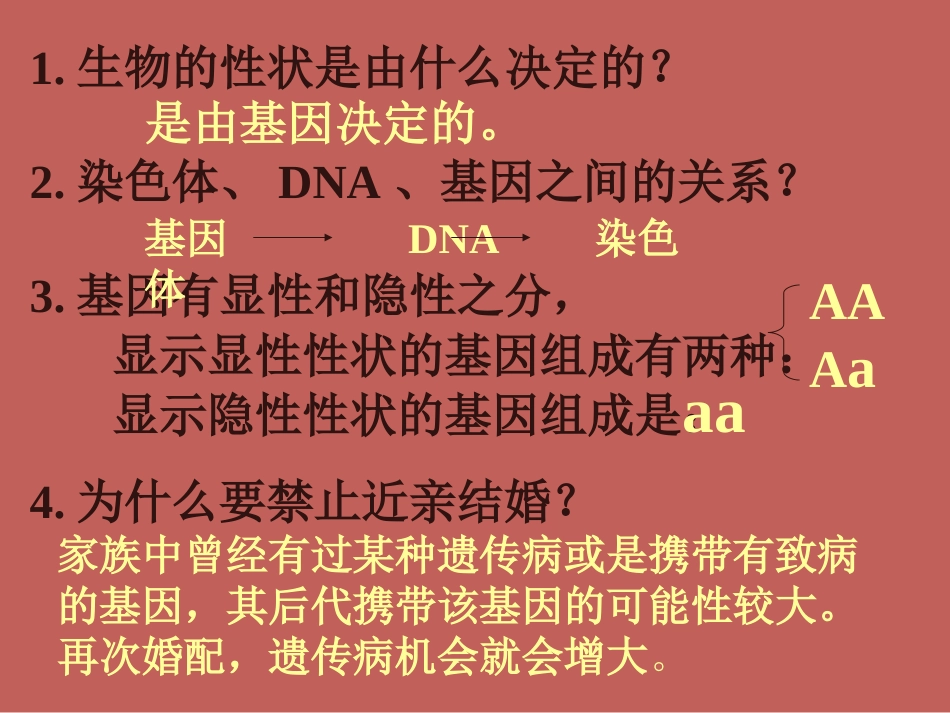 人的性别遗传(为您服务教育网)1_第1页