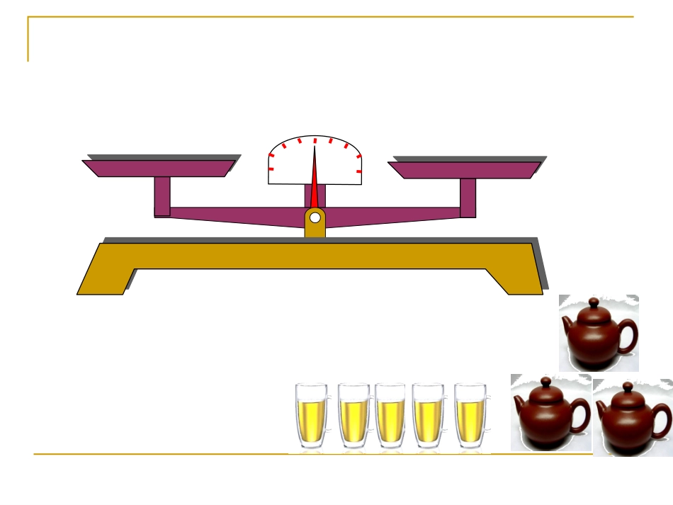 4.3等式的基本性质_第3页