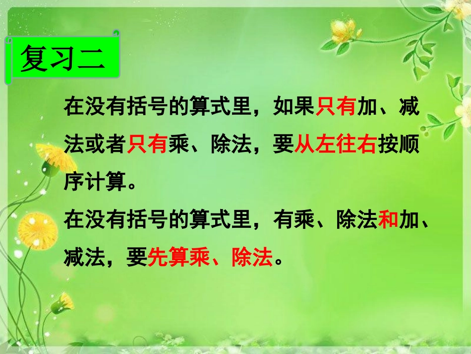 人教2011版小学数学四年级四则运算--归纳运算顺序_第3页