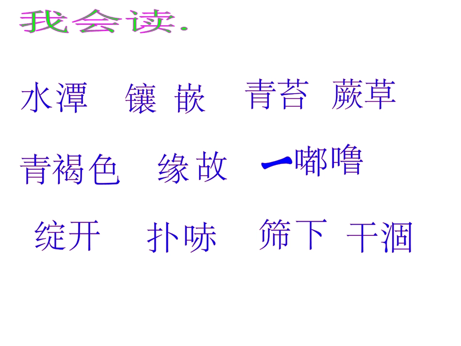 珍珠泉PPT_第3页