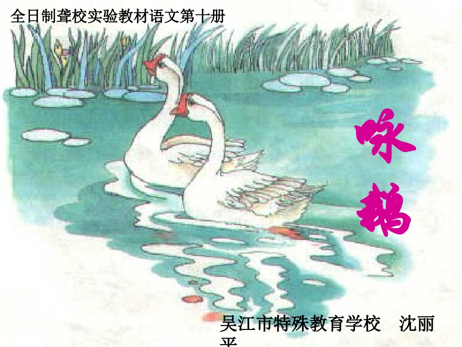 《咏鹅》PPT-课件_第1页