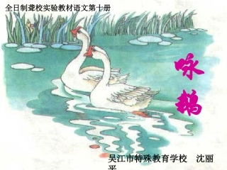 《咏鹅》PPT-课件