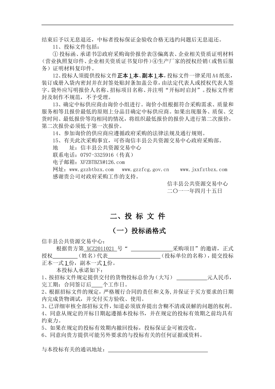 信丰县公共资源交易中心办公设备及公务用车_第3页