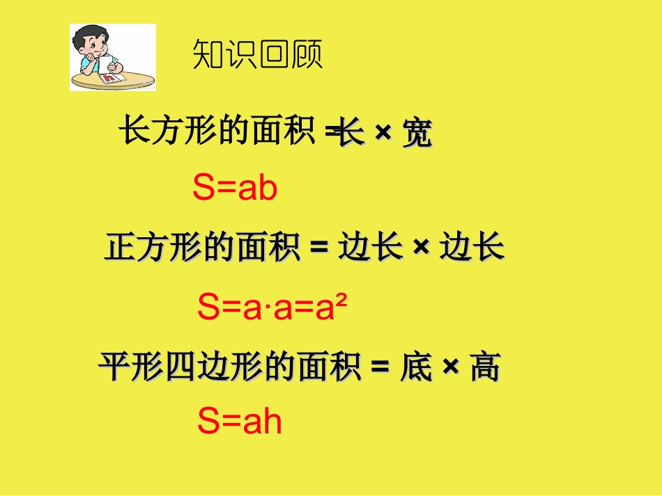 皇甫许凤《三角形面积》PPT课件._第2页