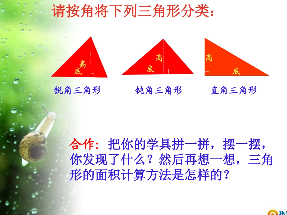 皇甫许凤《三角形面积》PPT课件._第3页