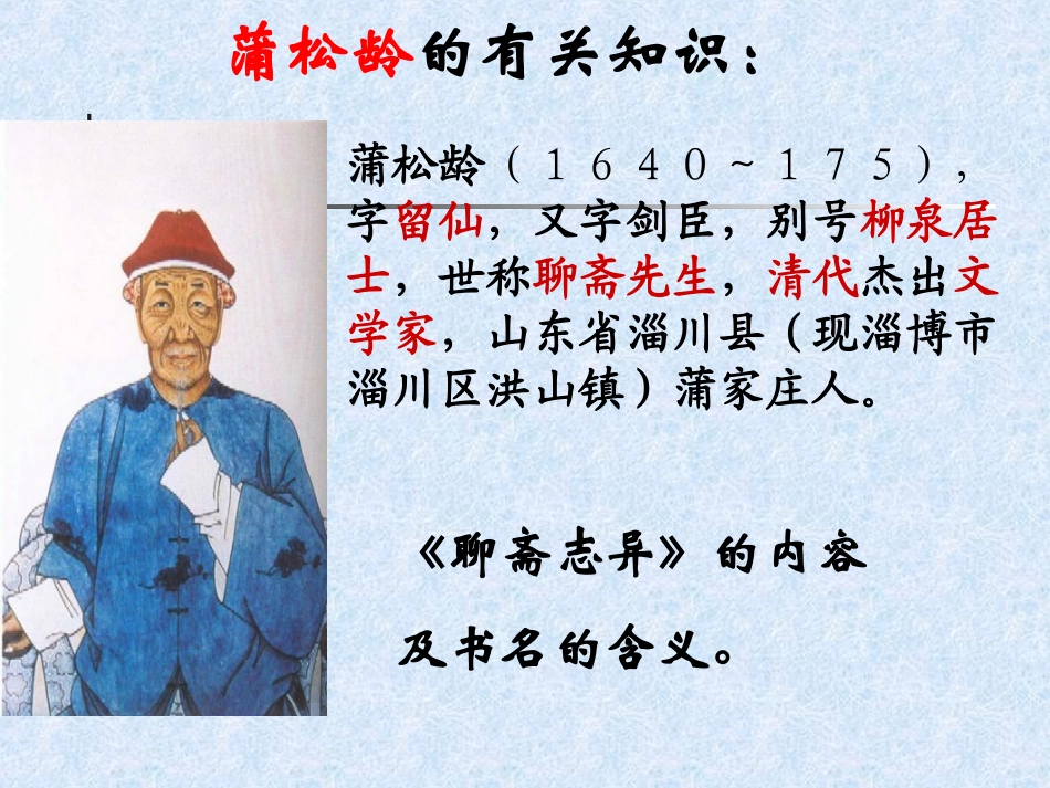 【精品课件】第30课--狼_第3页