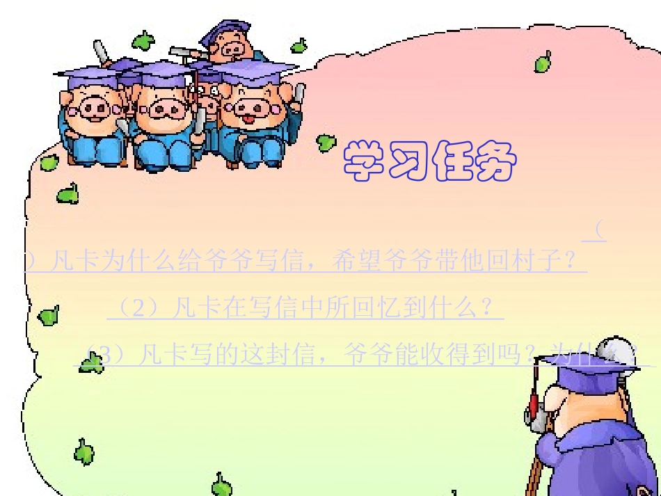 《凡卡》课件_第3页