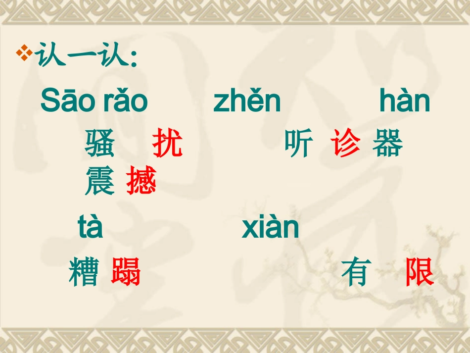 《生命生命》课件(1)_第3页