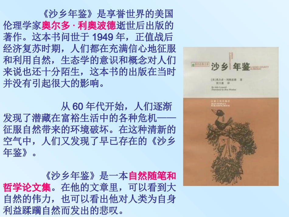 中江县继光实验学校--刘雯《大雁归来》课件_第2页