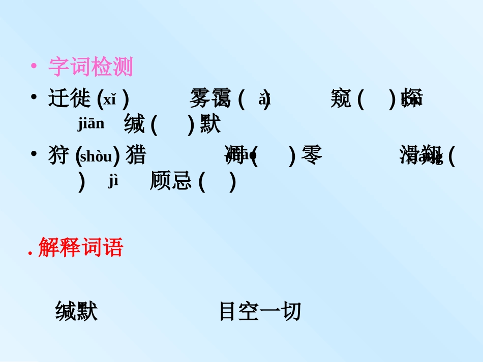中江县继光实验学校--刘雯《大雁归来》课件_第3页