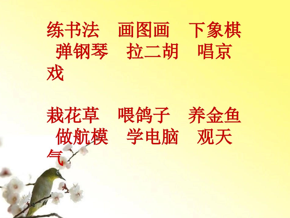 人教版小学语文二年级上册《识字二》课件_第2页