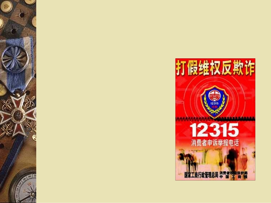 依法保护消费者的合法权益_第2页