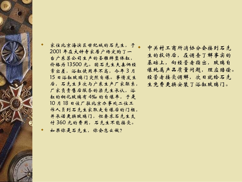 依法保护消费者的合法权益_第3页