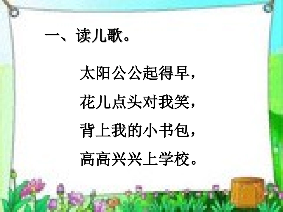 小学数学人教2011课标版一年级数一数-(5)_第2页