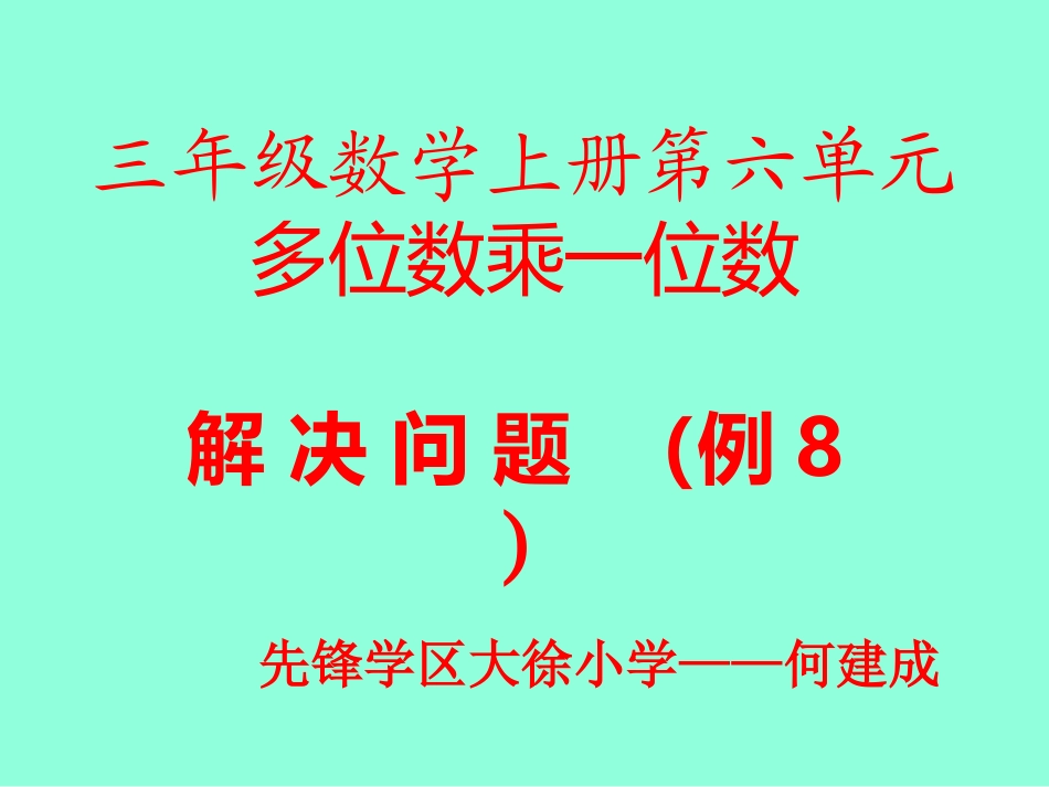 解决问题例8_第1页