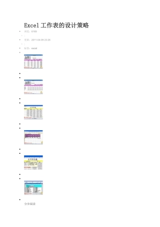 Excel工作表的设计策略