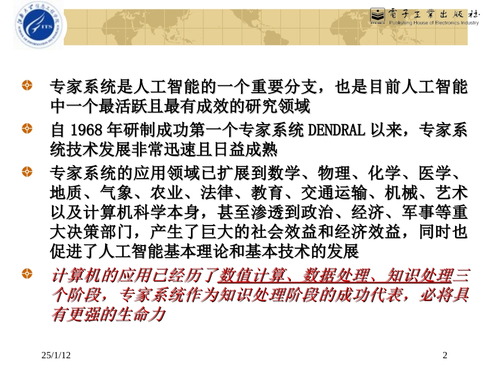 人工智能专家系统_第2页