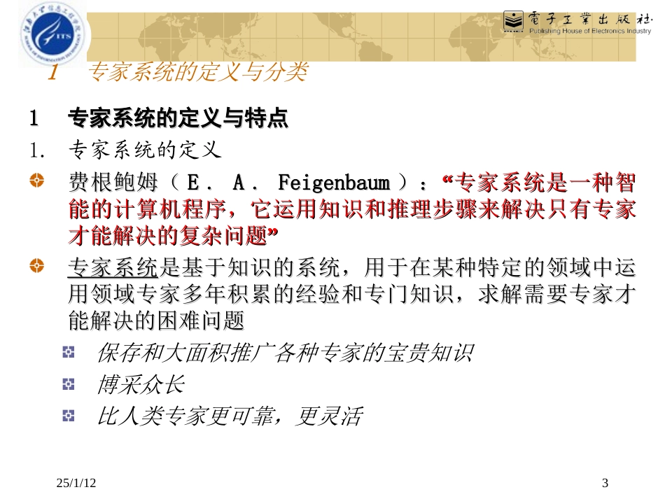 人工智能专家系统_第3页