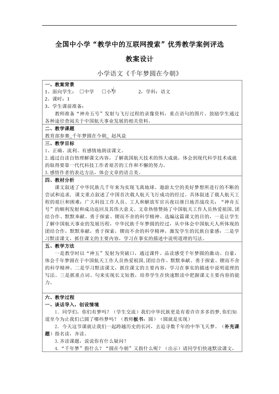 《千年梦圆在今朝》教学设计_第1页
