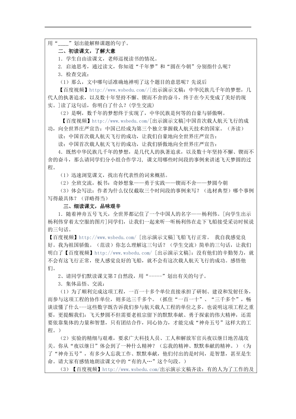 《千年梦圆在今朝》教学设计_第2页