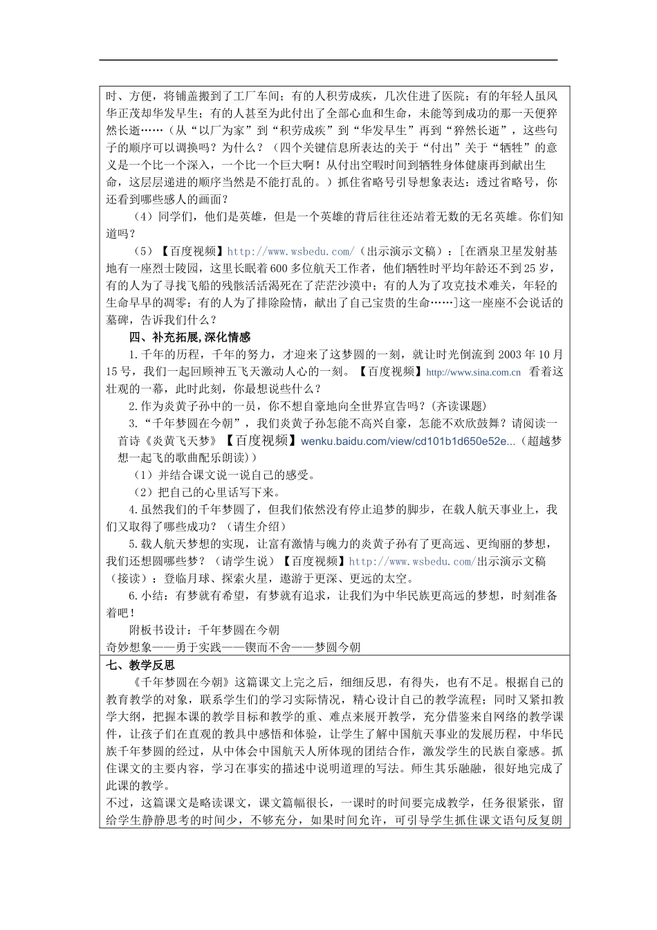 《千年梦圆在今朝》教学设计_第3页