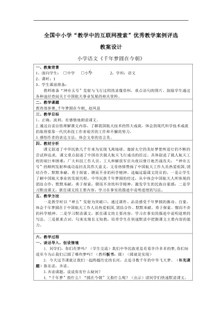 《千年梦圆在今朝》教学设计