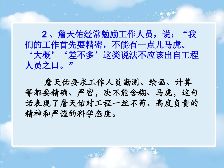 《詹天佑》重点句讲解_第2页