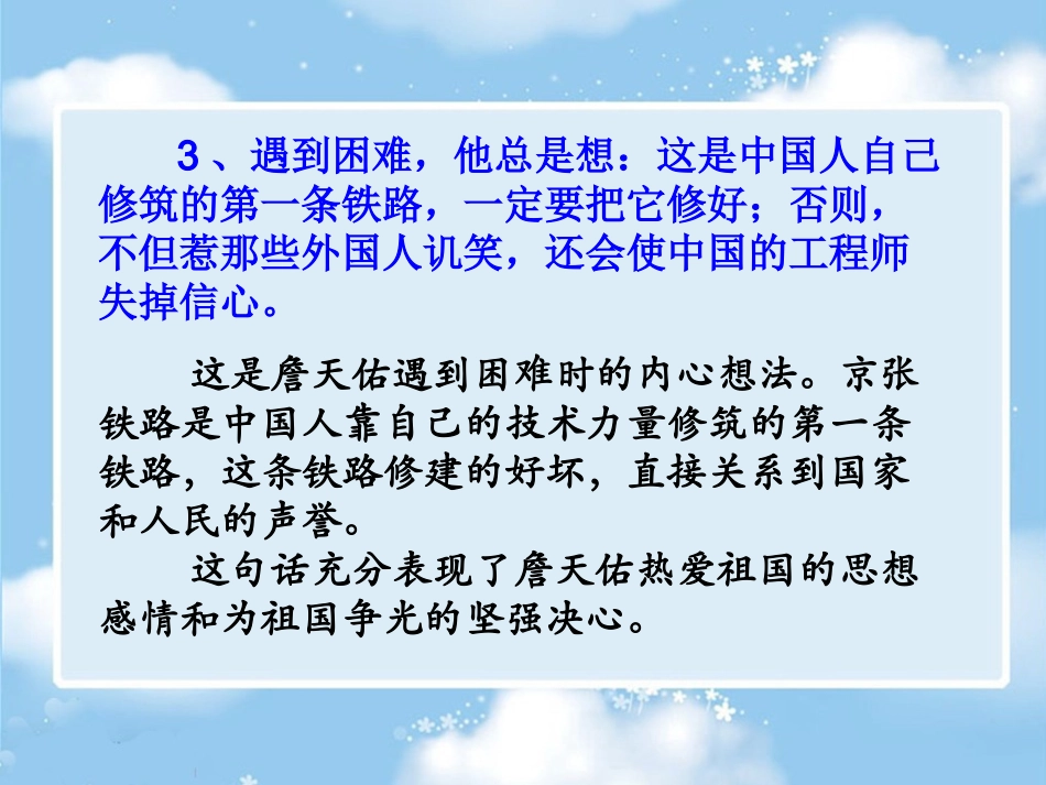 《詹天佑》重点句讲解_第3页
