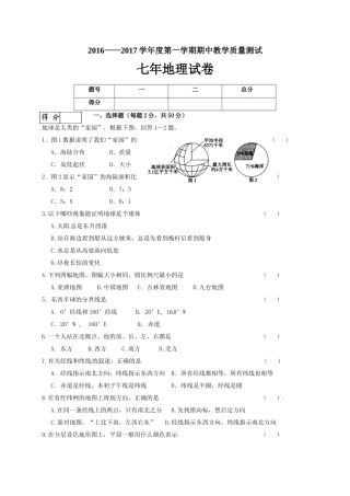 长春市九台区2016-2017学年第一学期七年级地理期中试卷及答案
