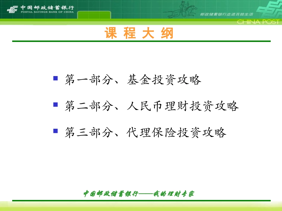 理财投资攻略(终极版)_第2页