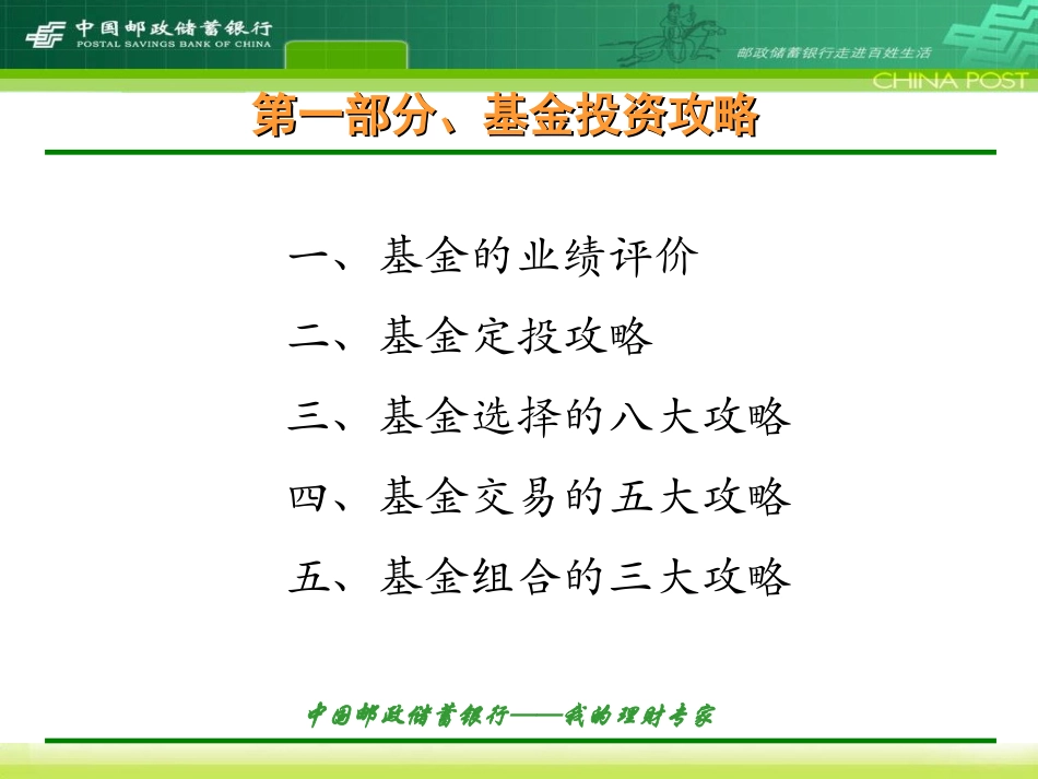 理财投资攻略(终极版)_第3页