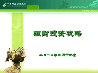 理财投资攻略(终极版)