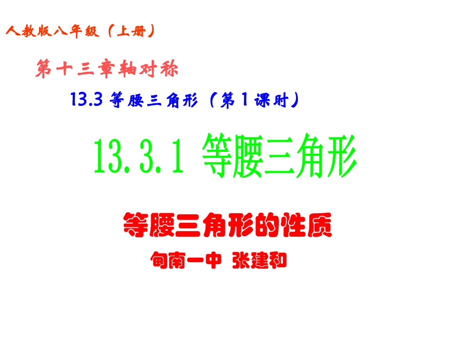 等腰三角形的课件_第2页