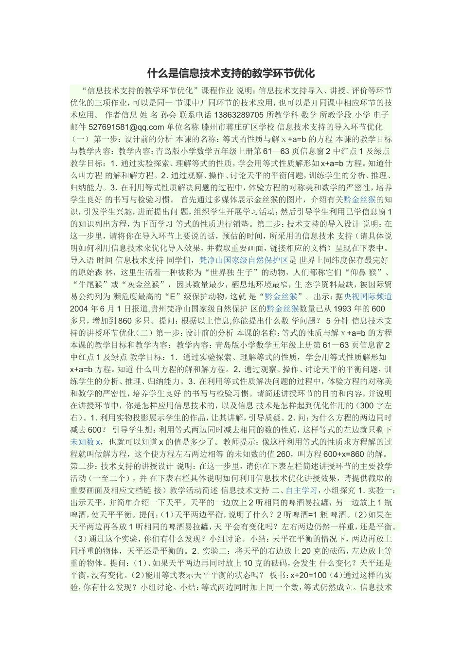 什么是信息技术支持的教学环节优化_第1页