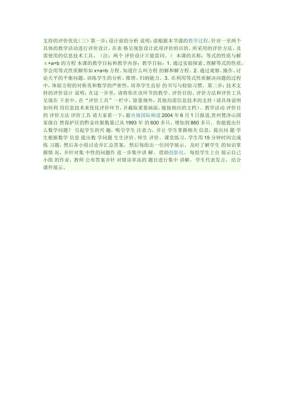 什么是信息技术支持的教学环节优化_第2页