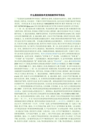 什么是信息技术支持的教学环节优化