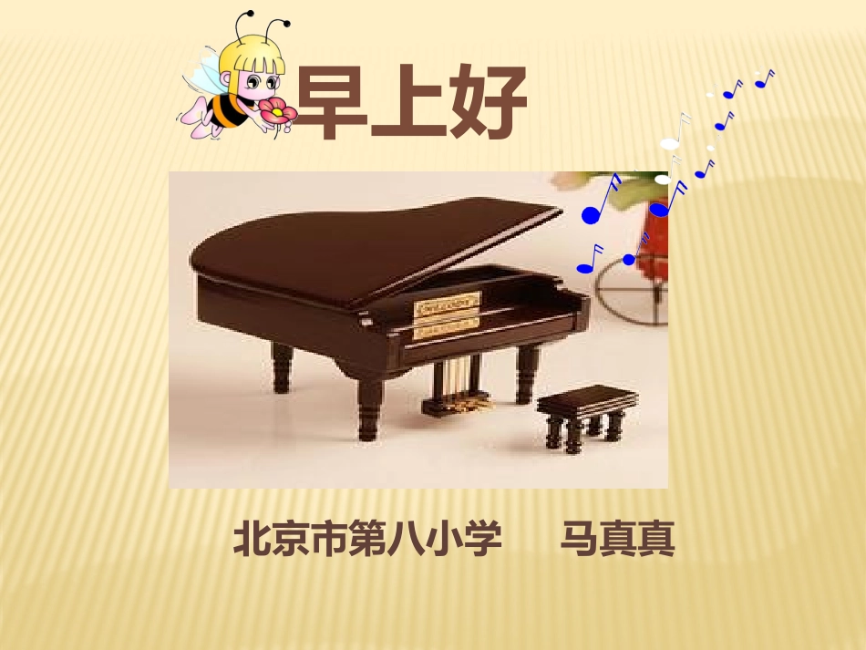 大兴八小马真真_第1页