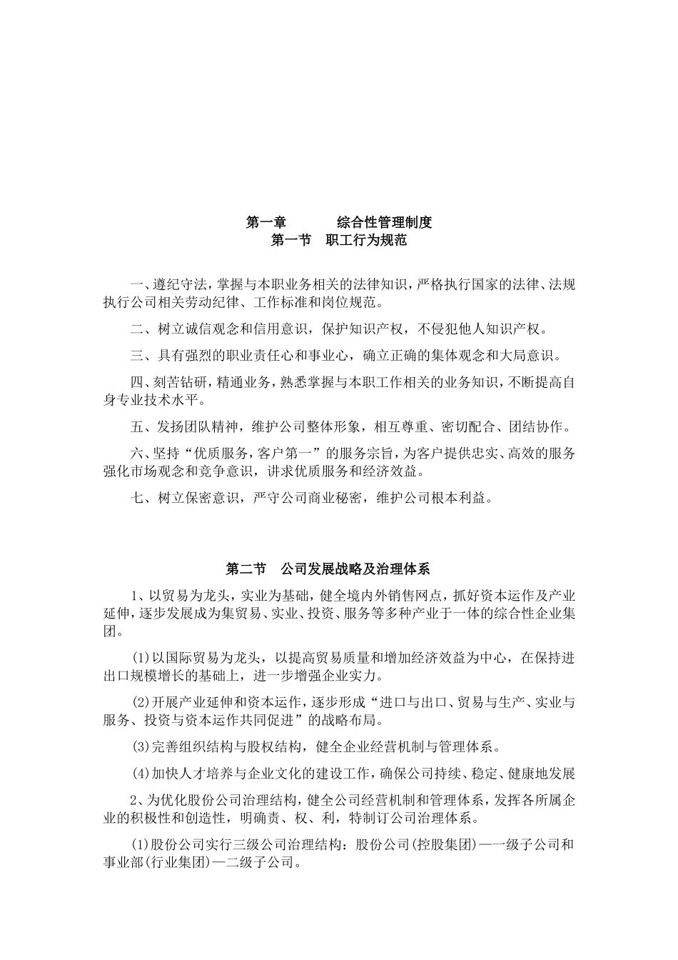公司制企业全套制度(精华版)_第2页