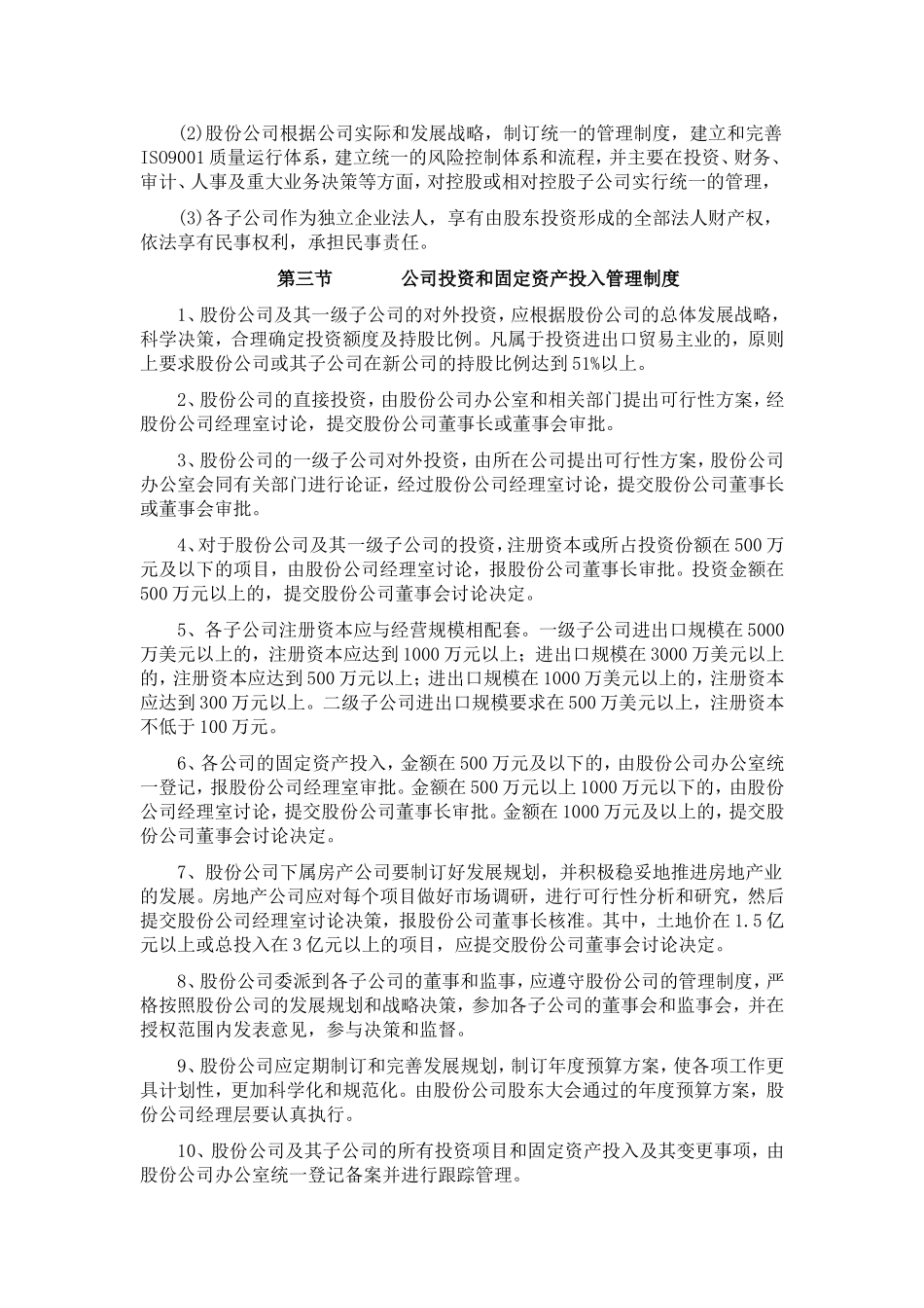 公司制企业全套制度(精华版)_第3页