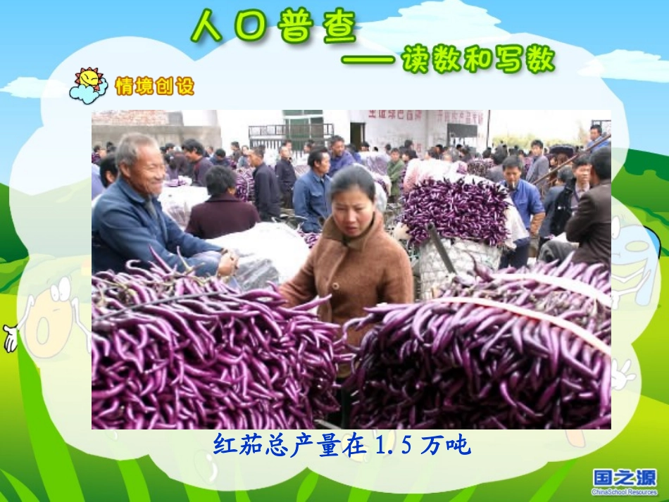 北师大版四年级上册数学读数和写数PPT优秀课件下载_第3页