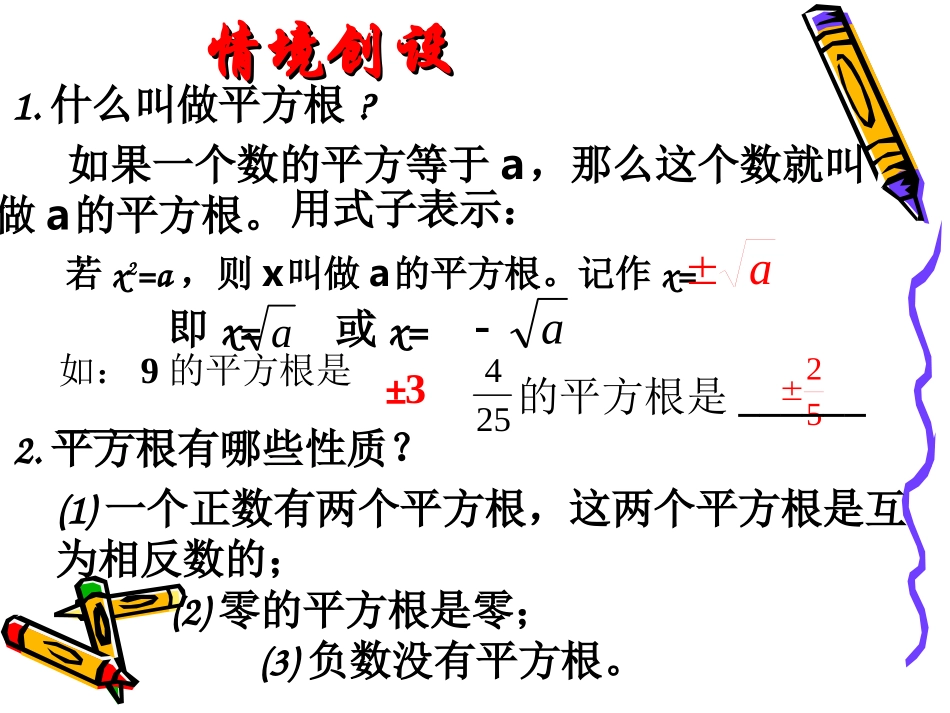 1.2一元二次方程的解法第一课时.2直接开平方法_第2页