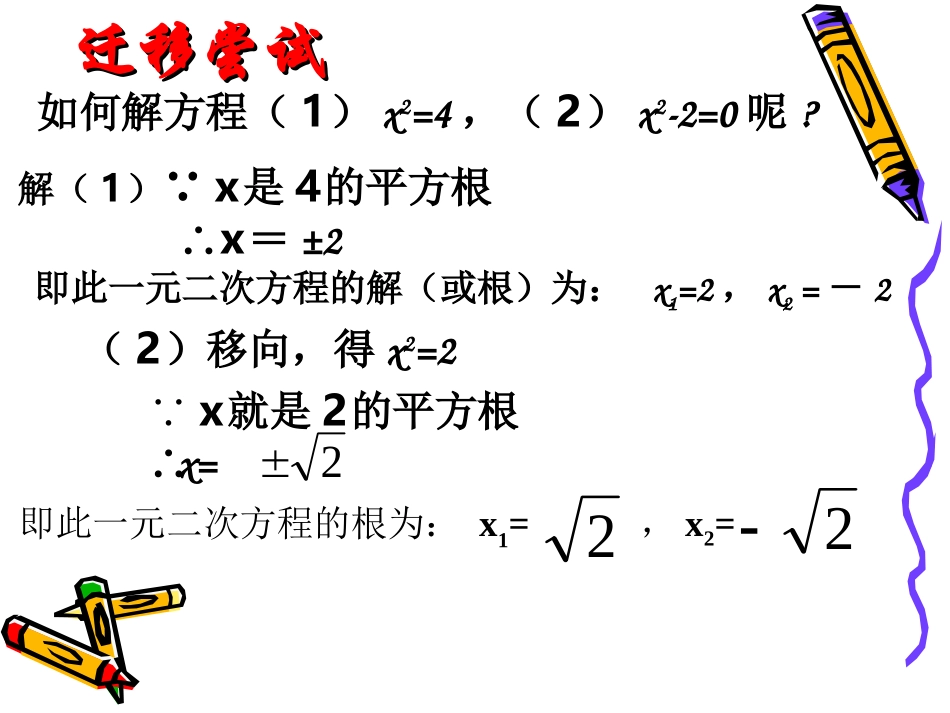1.2一元二次方程的解法第一课时.2直接开平方法_第3页