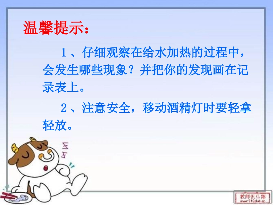 青岛版科学小学四年级上册《沸腾》课件_第3页