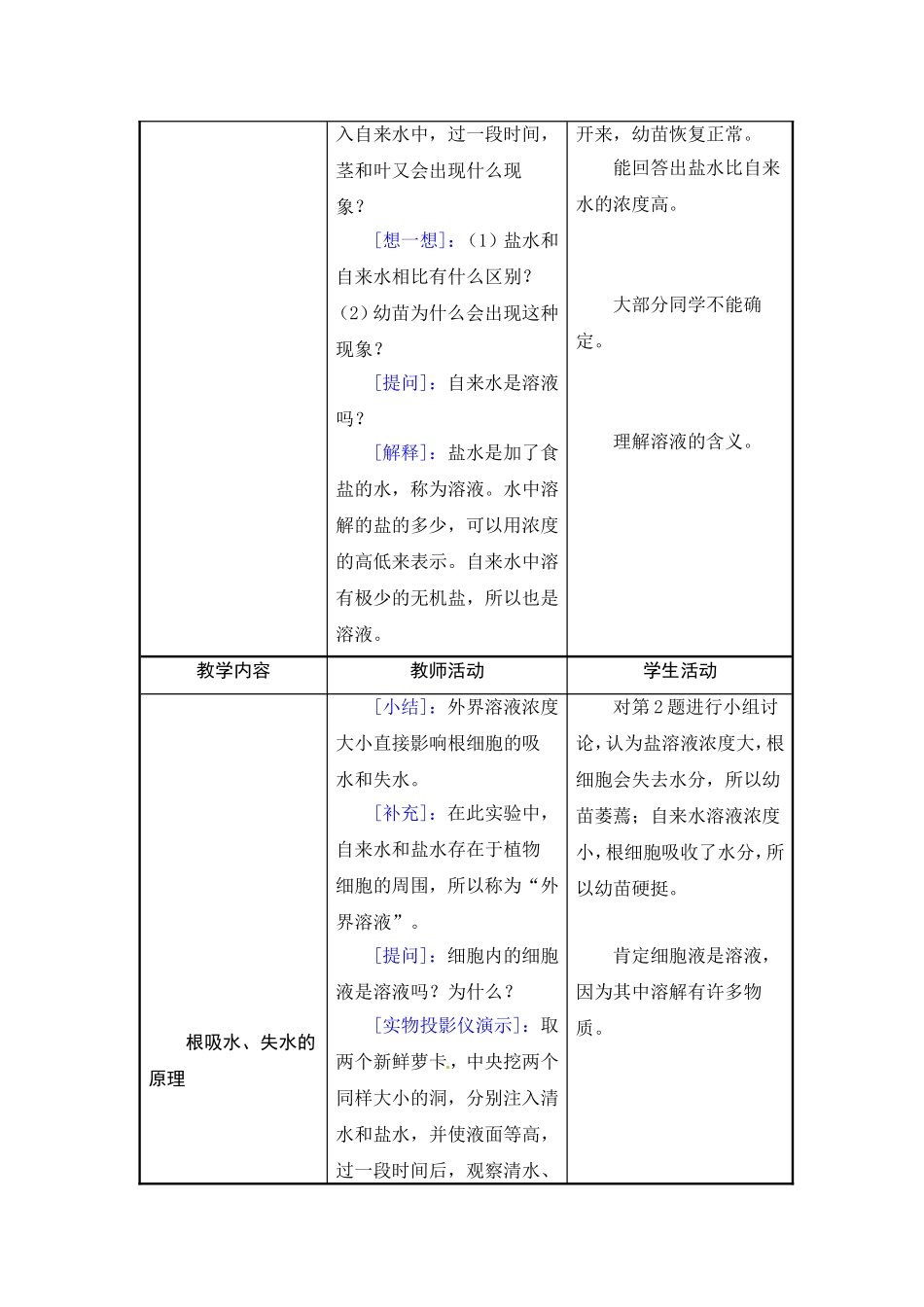 第3单元--第1章-绿色植物的一生_第3页
