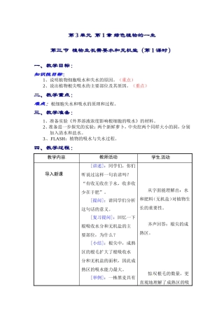 第3单元--第1章-绿色植物的一生