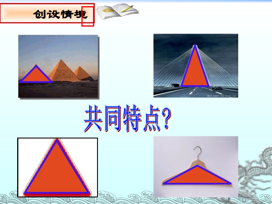 1.1-等腰三角形的性质.1-等腰三角形(第一课时)_第1页