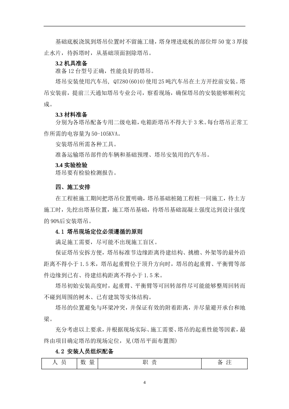 塔吊安拆、附着施工方案_第3页